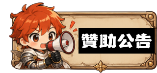 贊助公告
